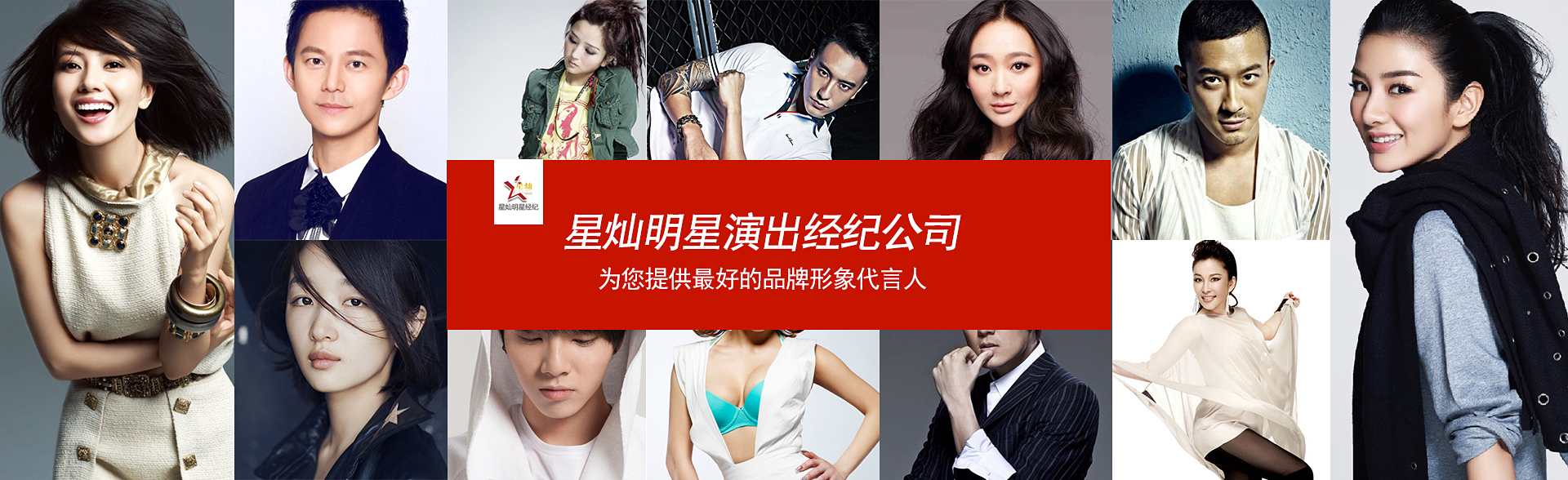 广州长运娱乐明星经纪公司